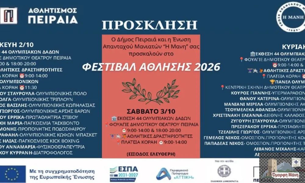 Φεστιβάλ 2026