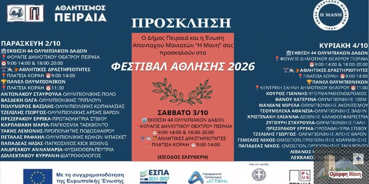 Φεστιβάλ 2026