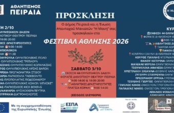 Φεστιβάλ 2026