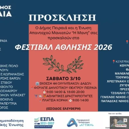 Φεστιβάλ 2026