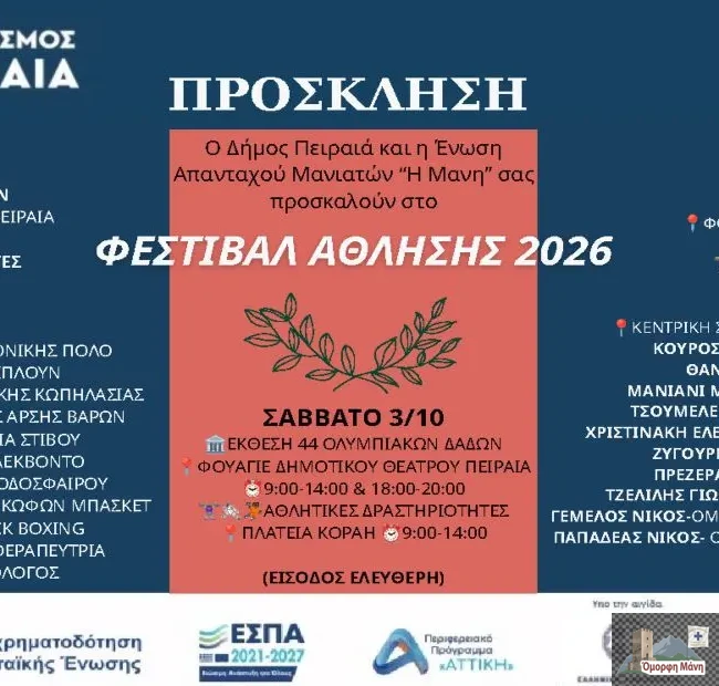 Φεστιβάλ 2026